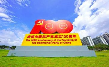 党成立100周年演讲稿6篇