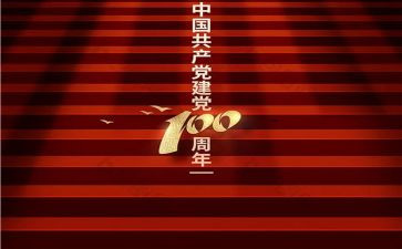 100周年小学生心得体会5篇