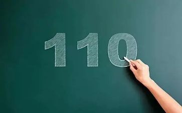110敬业演讲稿优质7篇