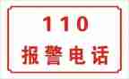 110技术员工作总结推荐7篇