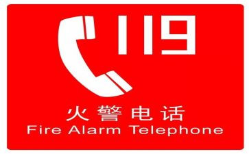 119消防宣传活动方案精选8篇