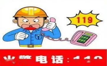关于119的升旗演讲稿8篇
