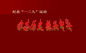 129主题活动策划8篇