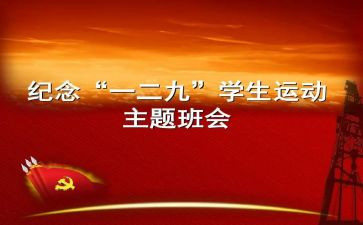 129班会心得体会参考5篇