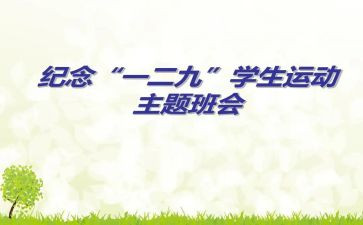 129班会心得体会精选7篇