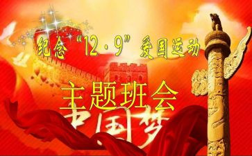 129班会心得体会优质7篇