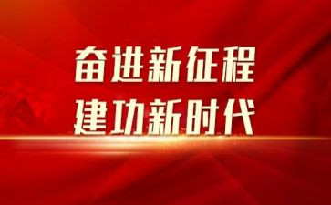 19报告演讲稿最新7篇