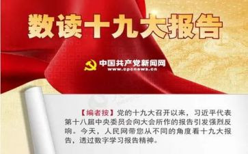 19报告演讲稿模板7篇