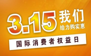 315宣传周活动总结最新8篇