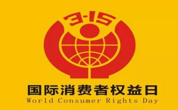 社区315工作总结优质5篇
