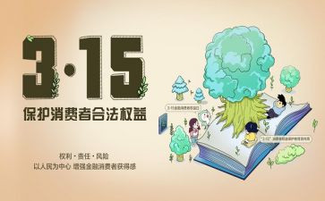 培训机构315活动策划7篇