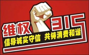 幼儿315演讲稿100字6篇
