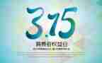 315获奖演讲稿8篇