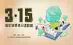 培训机构315活动策划7篇