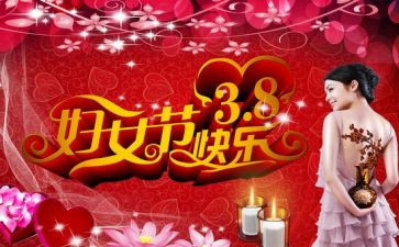 38活动策划优秀8篇