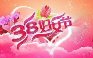 妇女主任38演讲稿6篇