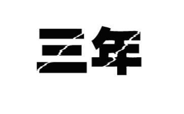 2023年思政课观后感推荐6篇