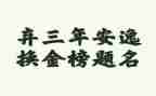 2023年思政课观后感最新7篇