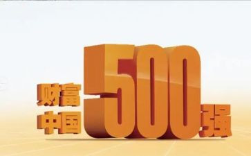 在500强企业工作心得优秀7篇