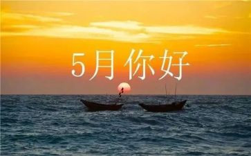 销售5月工作计划7篇