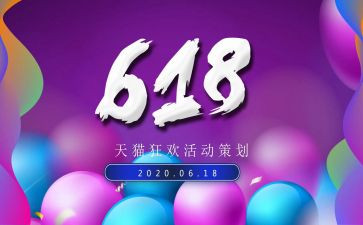 瓷砖店618活动策划6篇