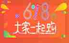 店铺618活动方案精选6篇