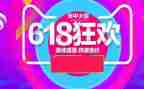 淘宝店618活动策划7篇