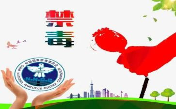 学校禁毒626宣传活动方案8篇