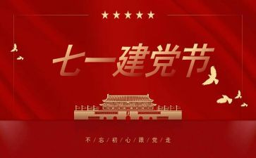 71建党心得5篇