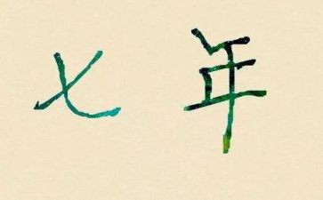 7年级家长会心得7篇