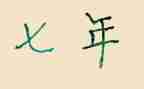7年级家长会心得7篇