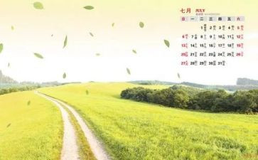 7月份工作计划8篇