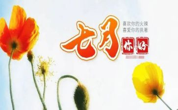 7月份工作计划精选5篇