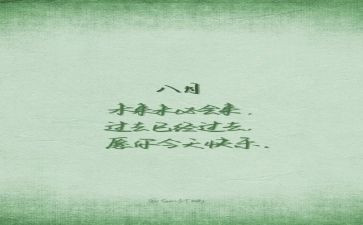 大班8月工作计划8篇
