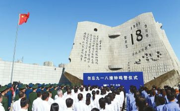 918故事演讲稿优质8篇