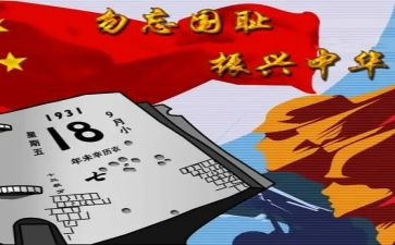 参观918心得体会5篇