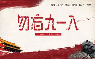 918励志演讲稿5篇