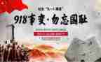 难忘918演讲稿模板7篇