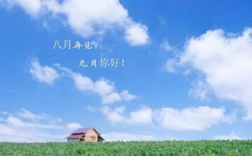 幼儿教师9月份工作月总结5篇