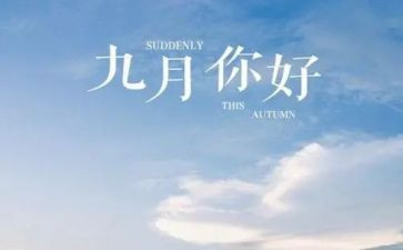 幼儿中班9月份工作总结8篇