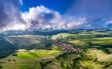 大班9月份月计划6篇