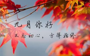 小班9月份月工作计划8篇