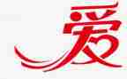 我的心爱我作文模板6篇
