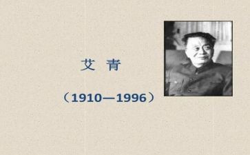 艾青诗选《笑》的读后感精选7篇