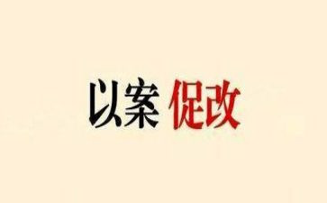 民警对以案促改心得体会8篇