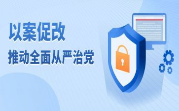 以案为镜以案为鉴以案促改心得体会最新6篇