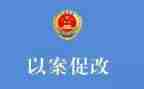 以案促改讲话讲话稿8篇