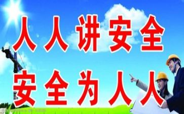 安全培训的心得体会优质6篇