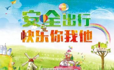 关于安全体会心得体会6篇