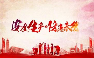安全年中工作计划8篇